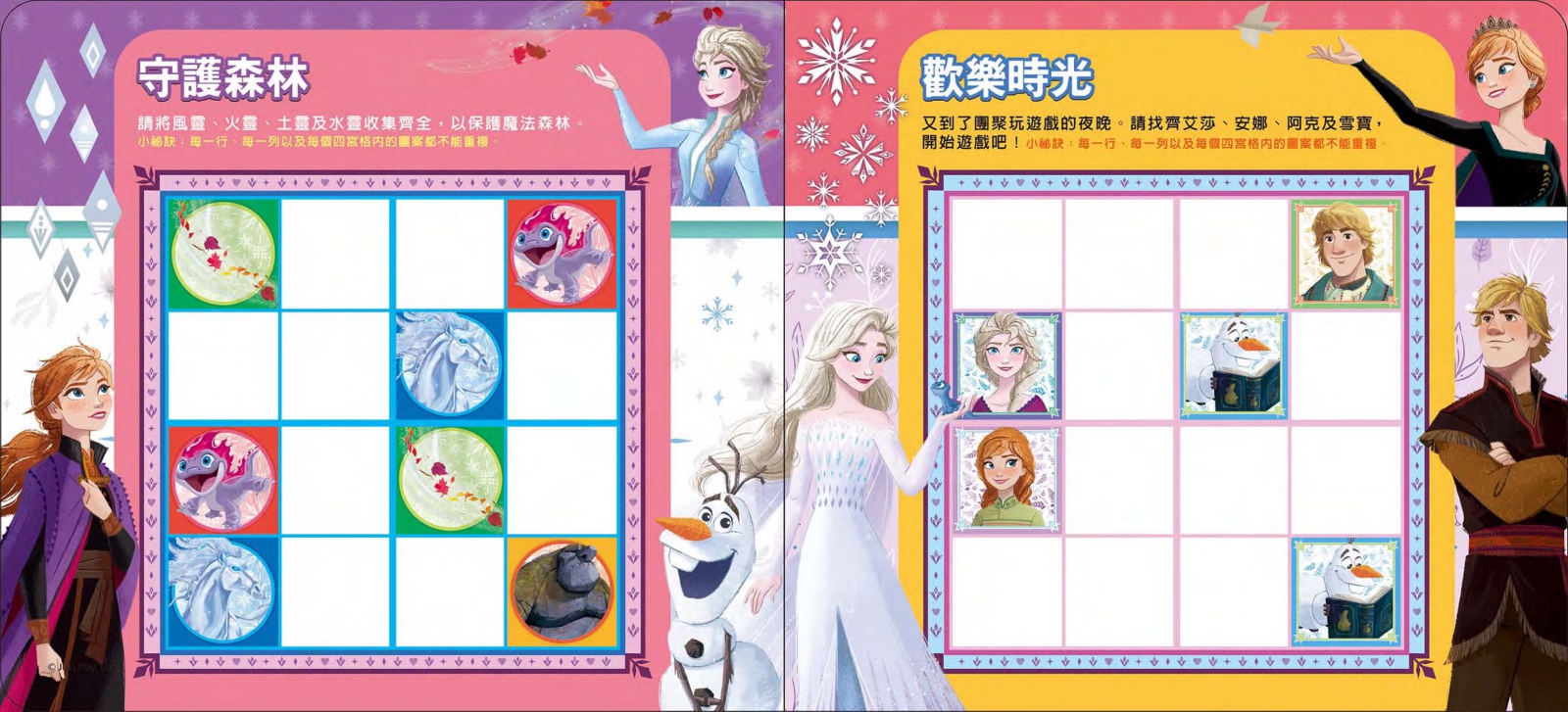迪士尼精選 好好貼貼紙遊戲書